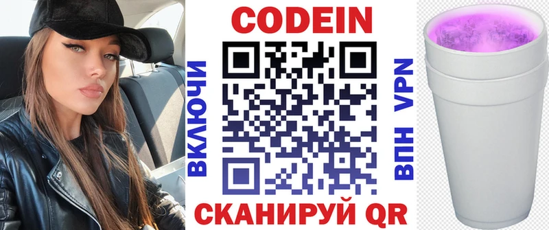 Codein Purple Drank  Чебаркуль 